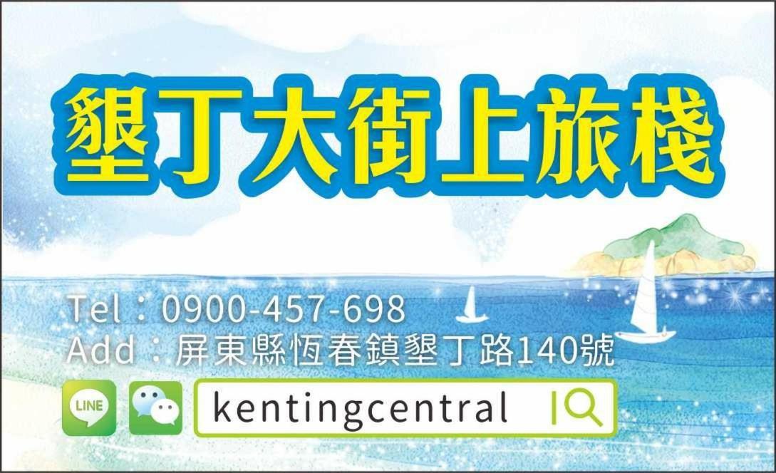 Kenting Central Buitenkant foto